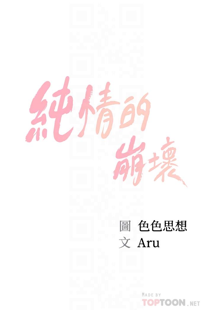 纯情的崩坏第45话-浴室里无法克制的兴奋