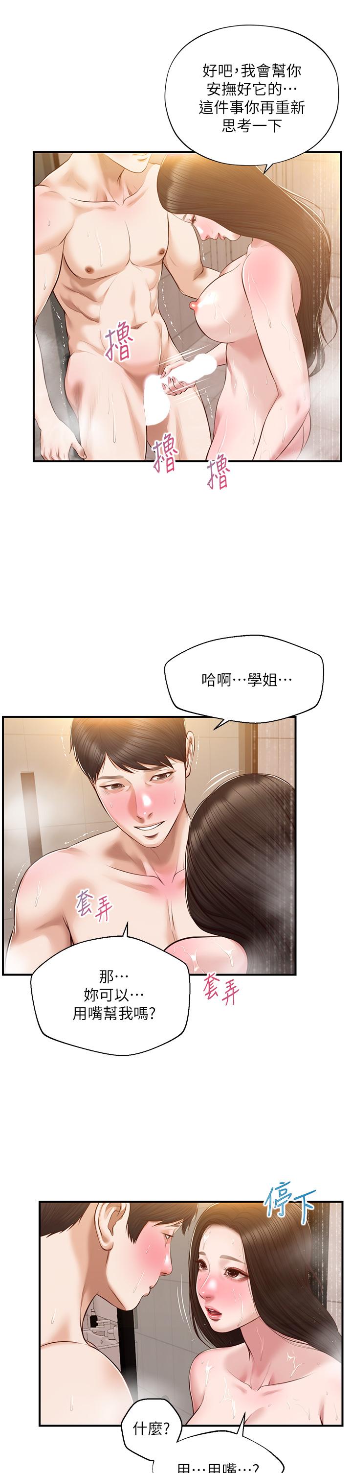 纯情的崩坏第45话-浴室里无法克制的兴奋