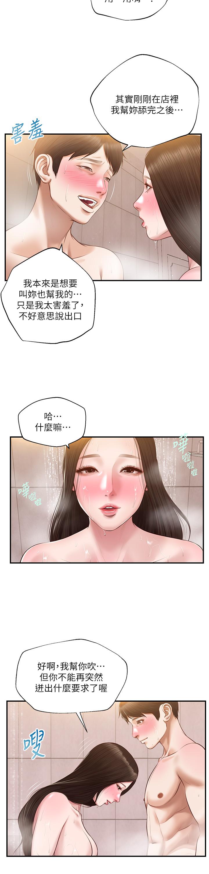 纯情的崩坏第45话-浴室里无法克制的兴奋