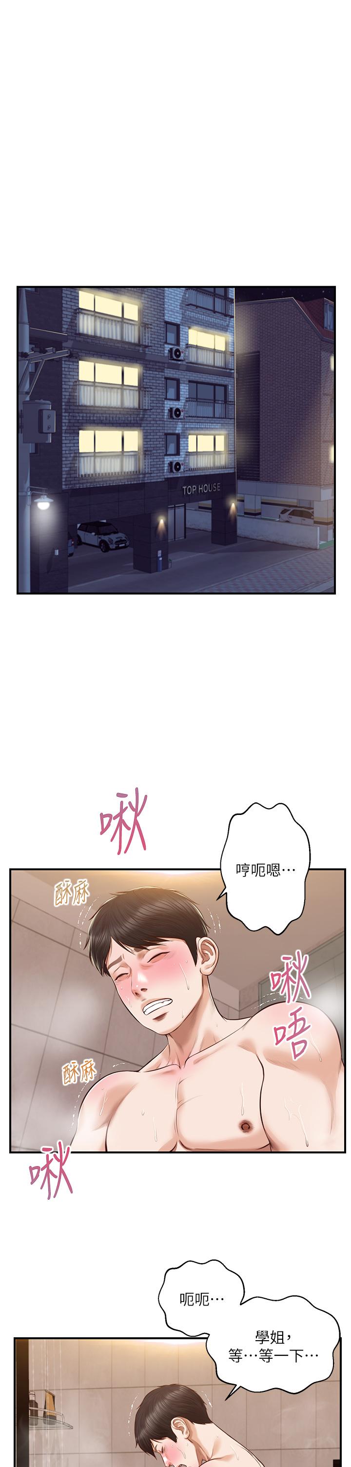 纯情的崩坏第46话-第一次这么舒服