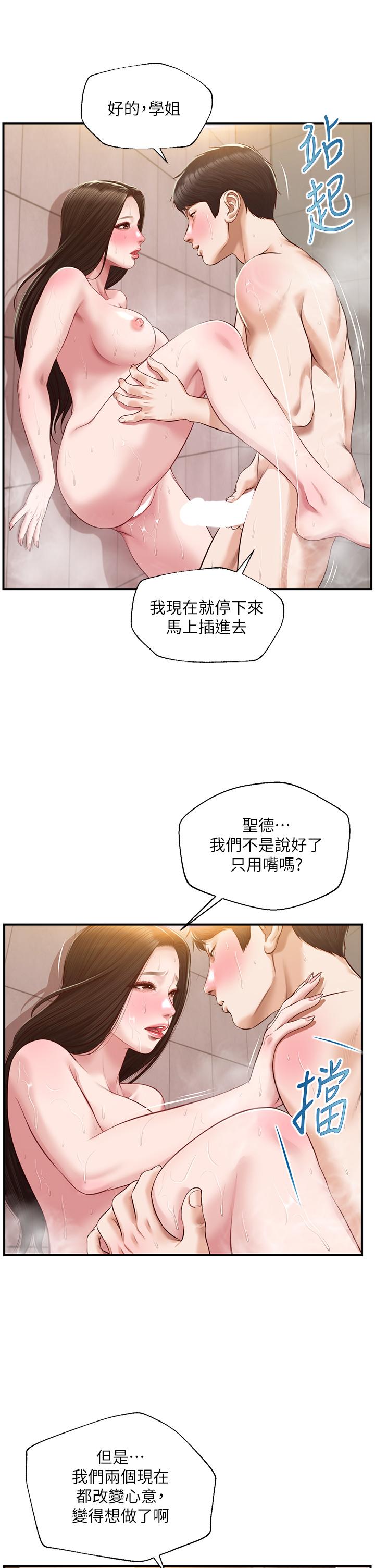 纯情的崩坏第46话-第一次这么舒服