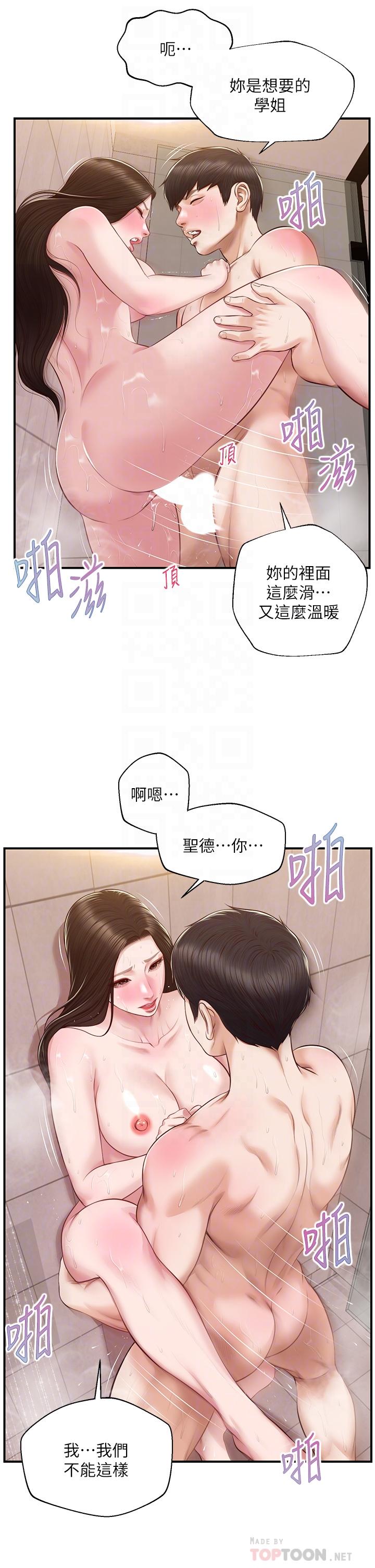 纯情的崩坏第46话-第一次这么舒服