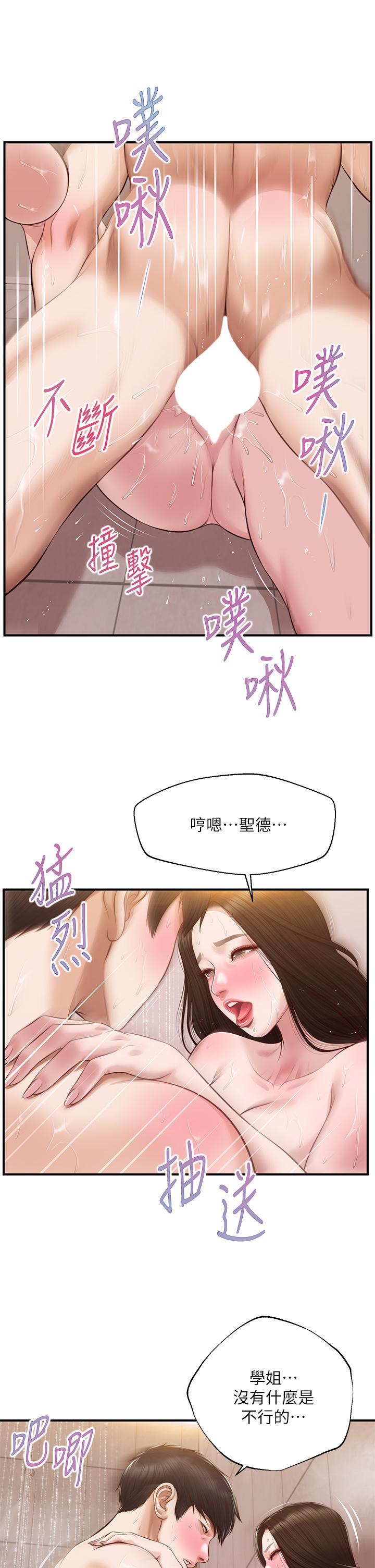 纯情的崩坏第46话-第一次这么舒服
