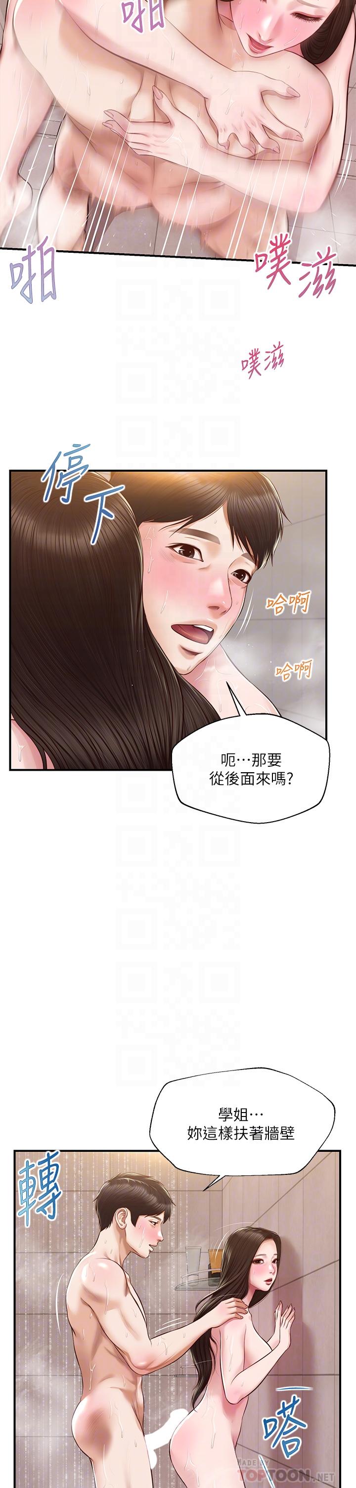 纯情的崩坏第46话-第一次这么舒服