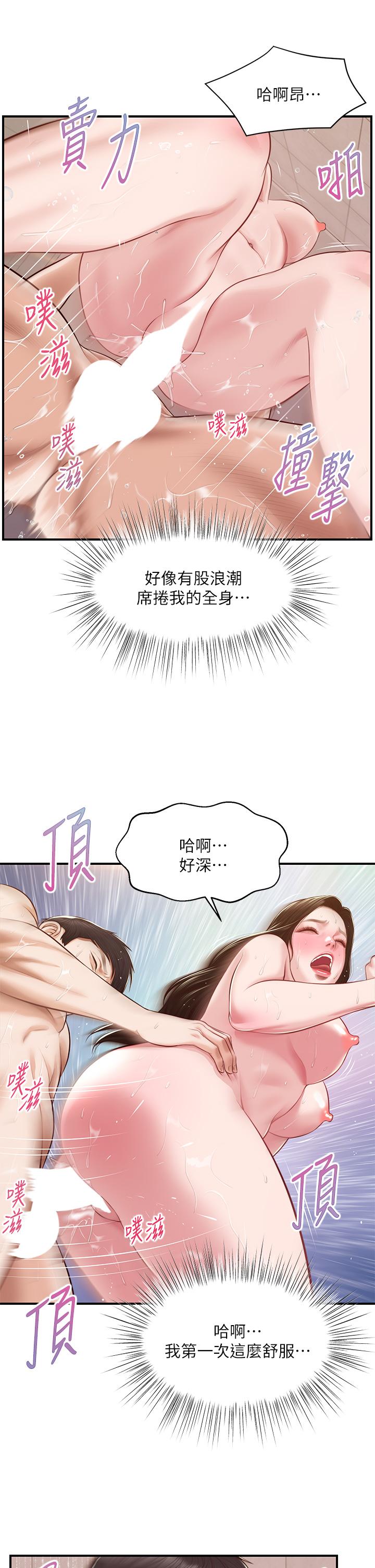 纯情的崩坏第46话-第一次这么舒服