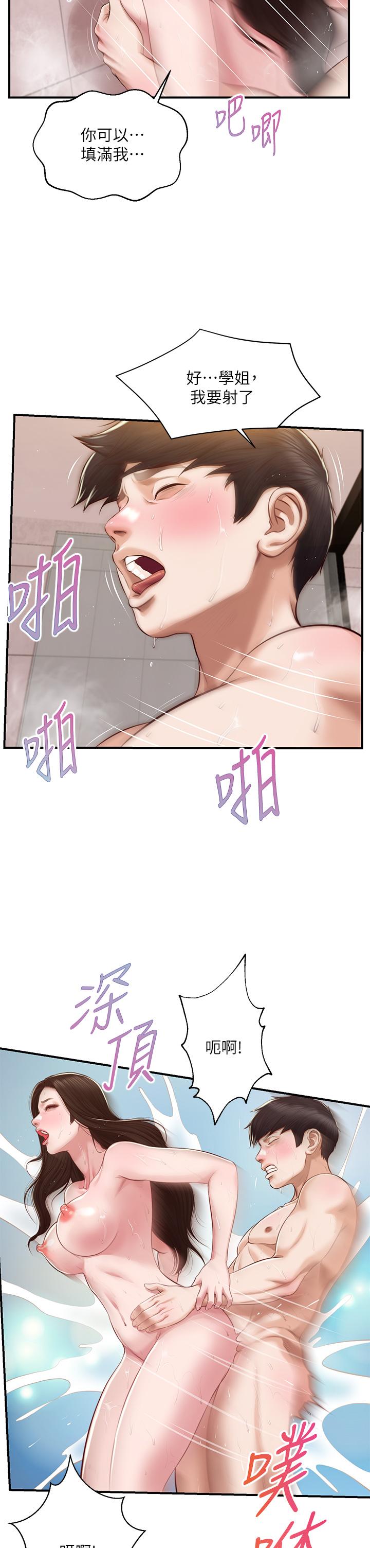 纯情的崩坏第46话-第一次这么舒服