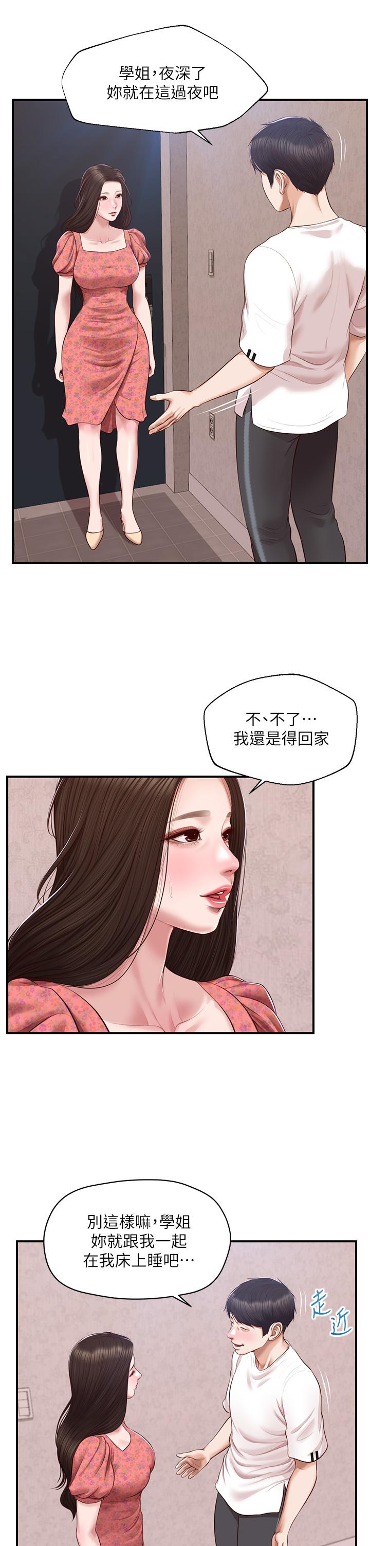 纯情的崩坏第46话-第一次这么舒服