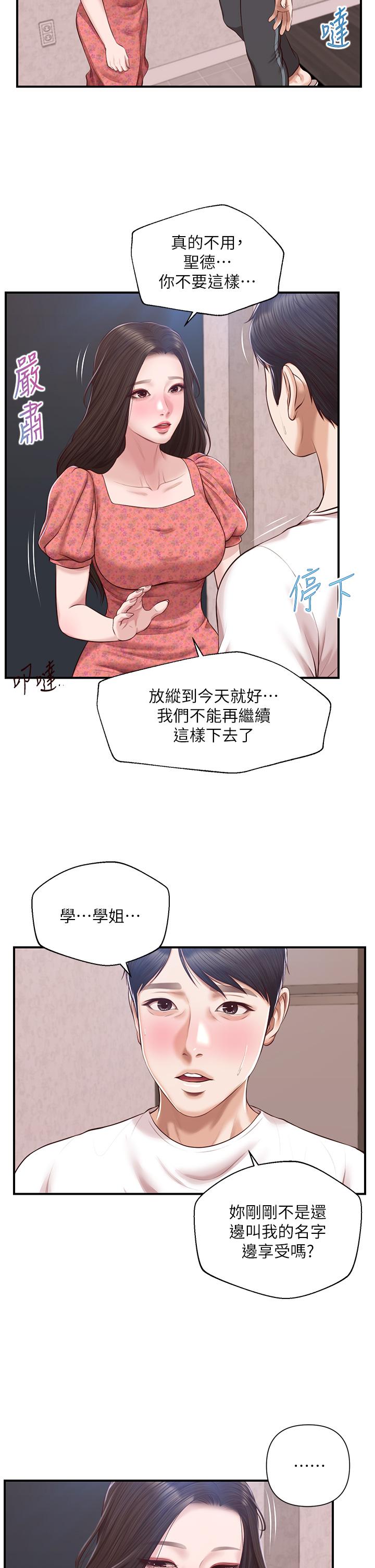 纯情的崩坏第46话-第一次这么舒服