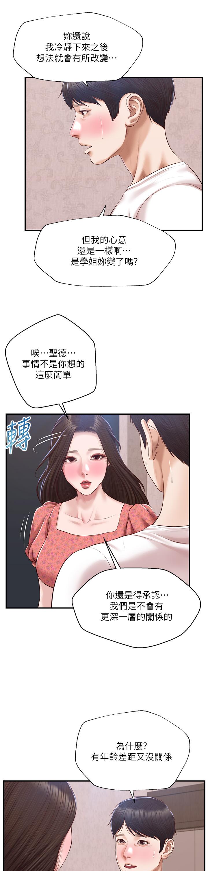 纯情的崩坏第46话-第一次这么舒服