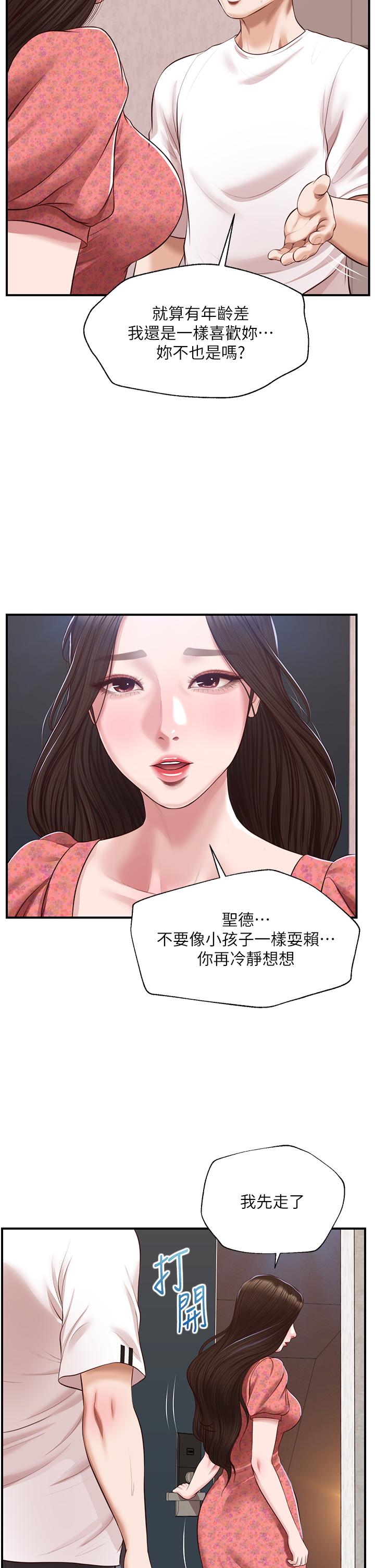 纯情的崩坏第46话-第一次这么舒服