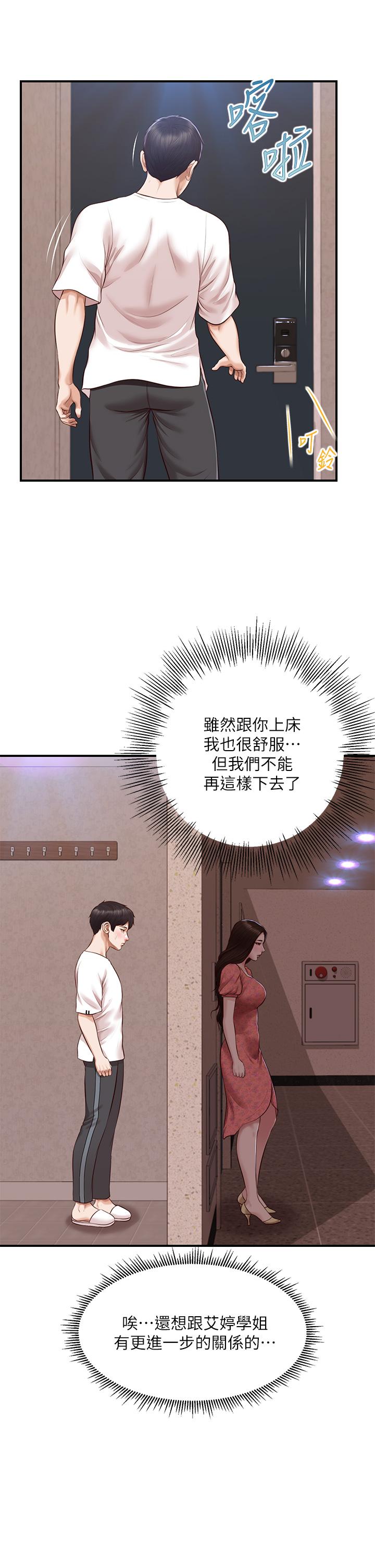 纯情的崩坏第46话-第一次这么舒服