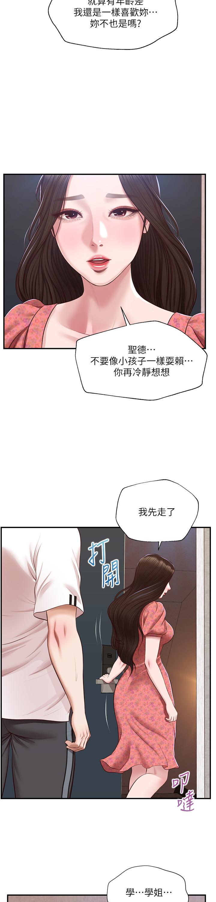 纯情的崩坏第47话-学姐,你是我唯一的避风港