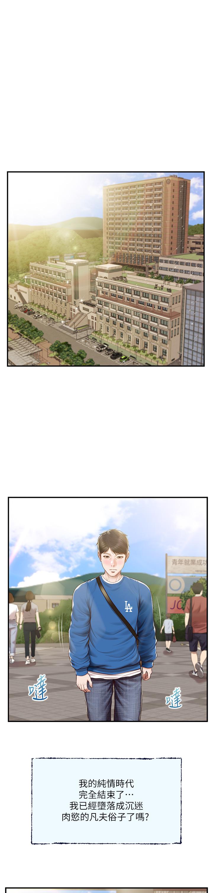 纯情的崩坏第47话-学姐,你是我唯一的避风港