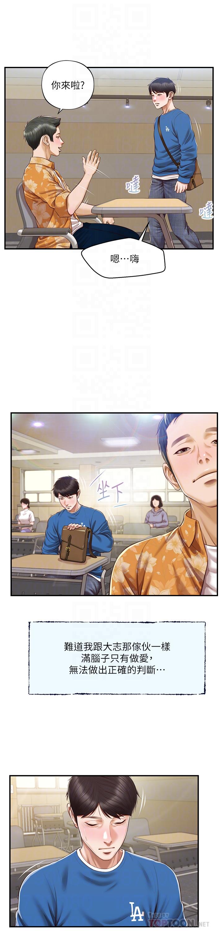 纯情的崩坏第47话-学姐,你是我唯一的避风港