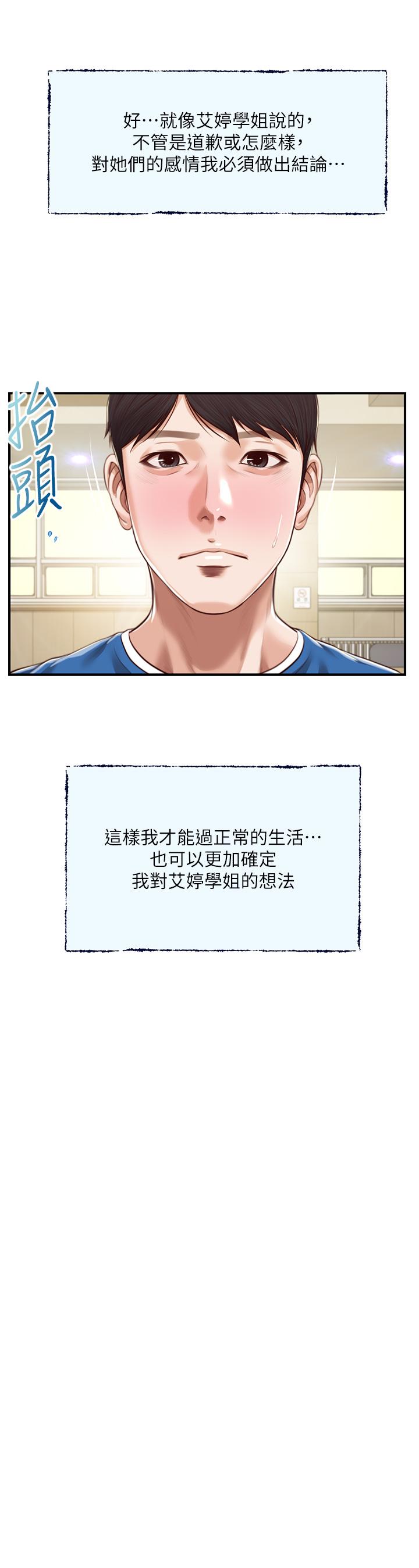 纯情的崩坏第47话-学姐,你是我唯一的避风港