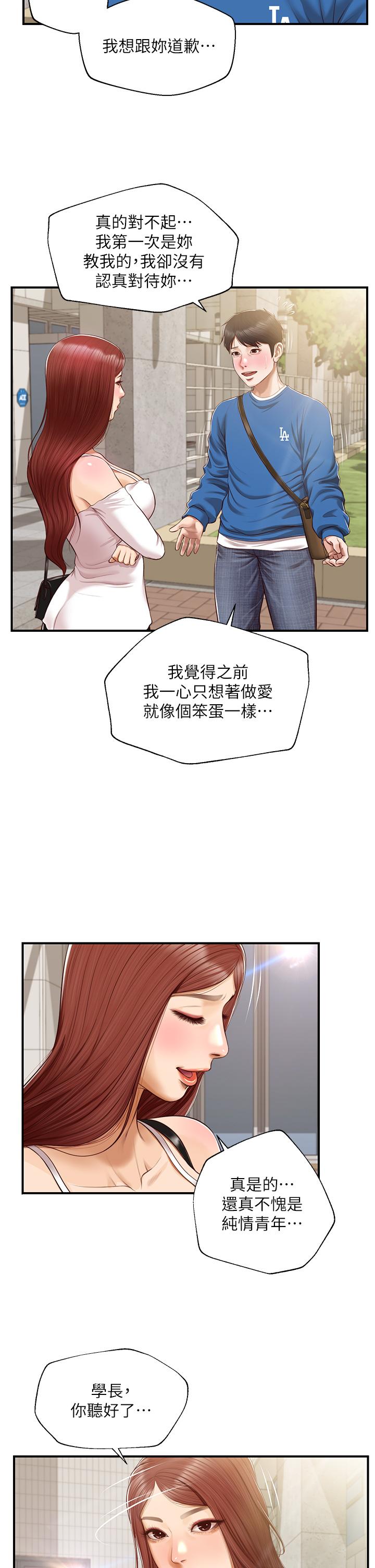纯情的崩坏第47话-学姐,你是我唯一的避风港