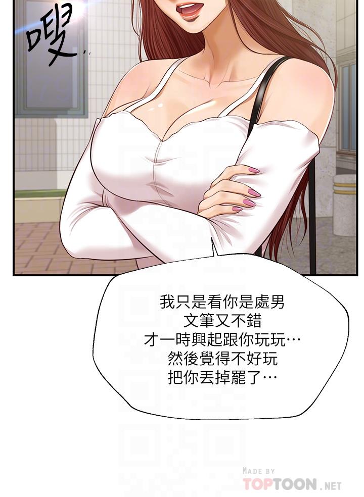 纯情的崩坏第47话-学姐,你是我唯一的避风港