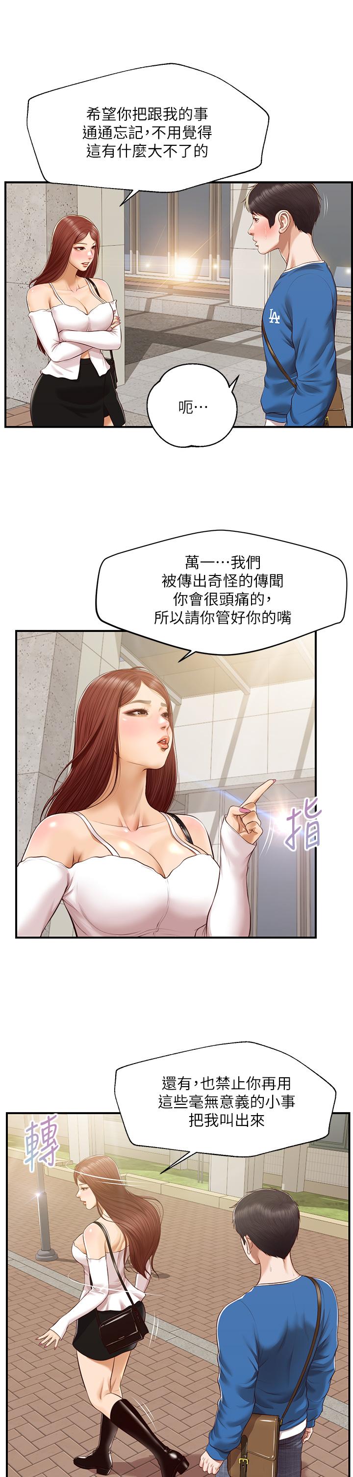 纯情的崩坏第47话-学姐,你是我唯一的避风港