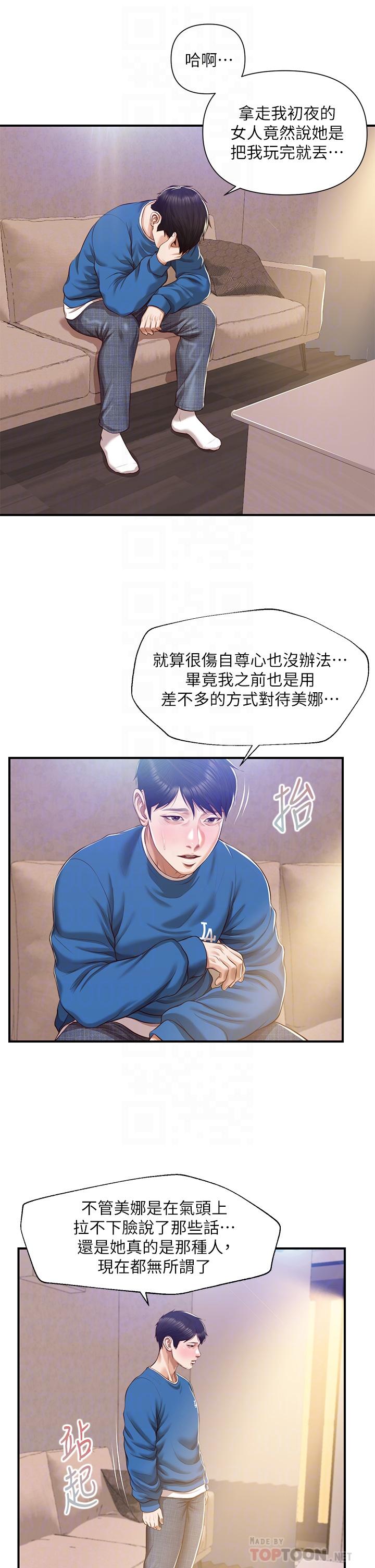 纯情的崩坏第47话-学姐,你是我唯一的避风港