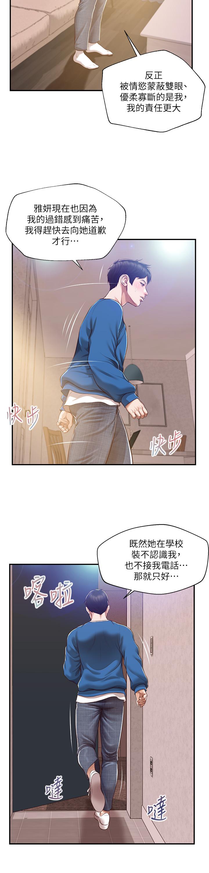纯情的崩坏第47话-学姐,你是我唯一的避风港