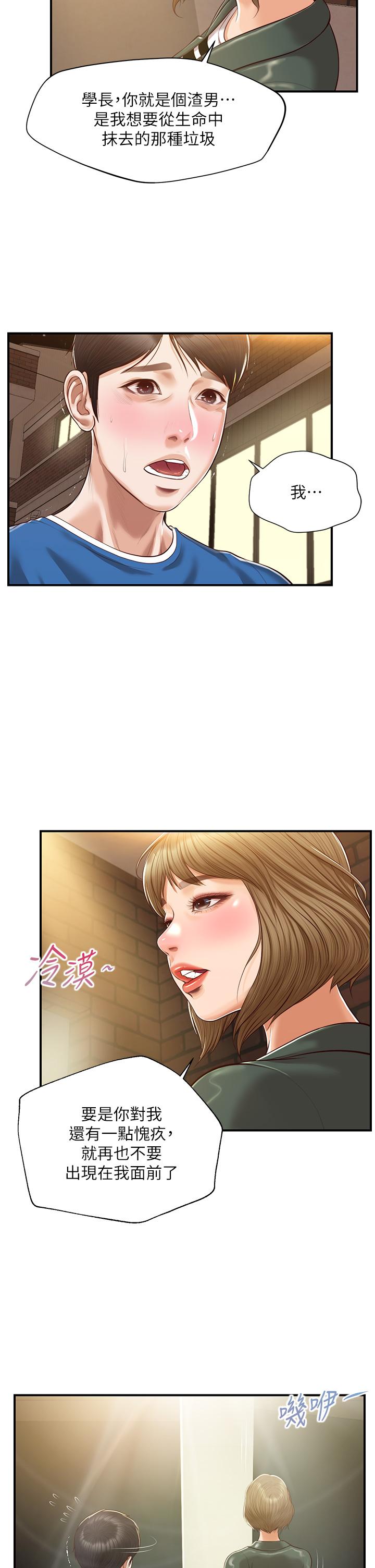 纯情的崩坏第47话-学姐,你是我唯一的避风港