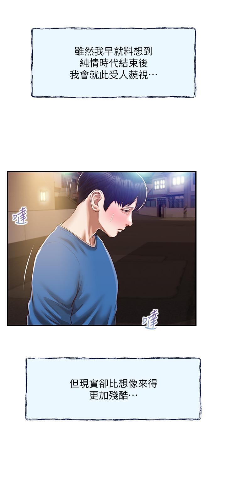 纯情的崩坏第47话-学姐,你是我唯一的避风港