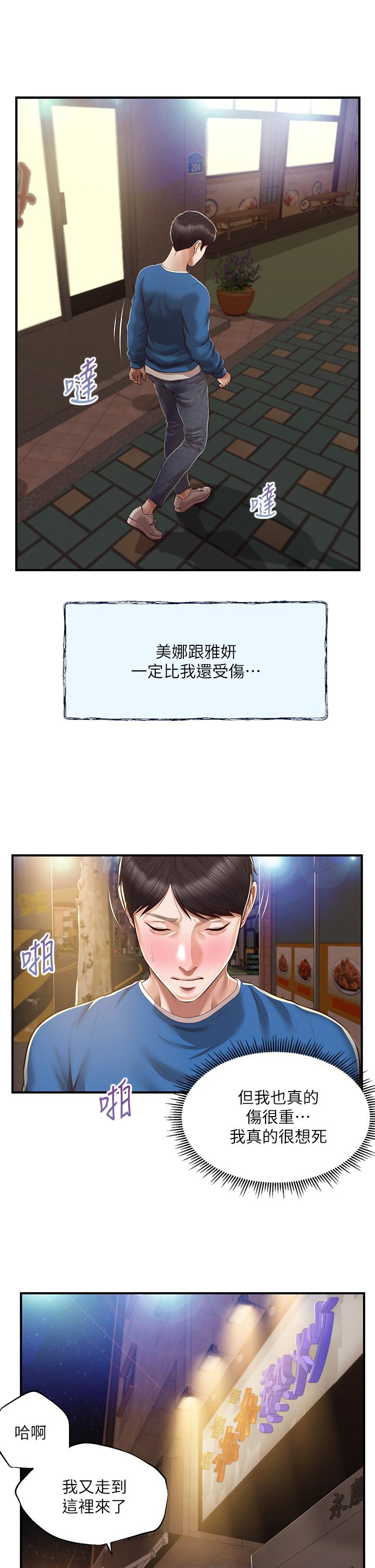 纯情的崩坏第47话-学姐,你是我唯一的避风港