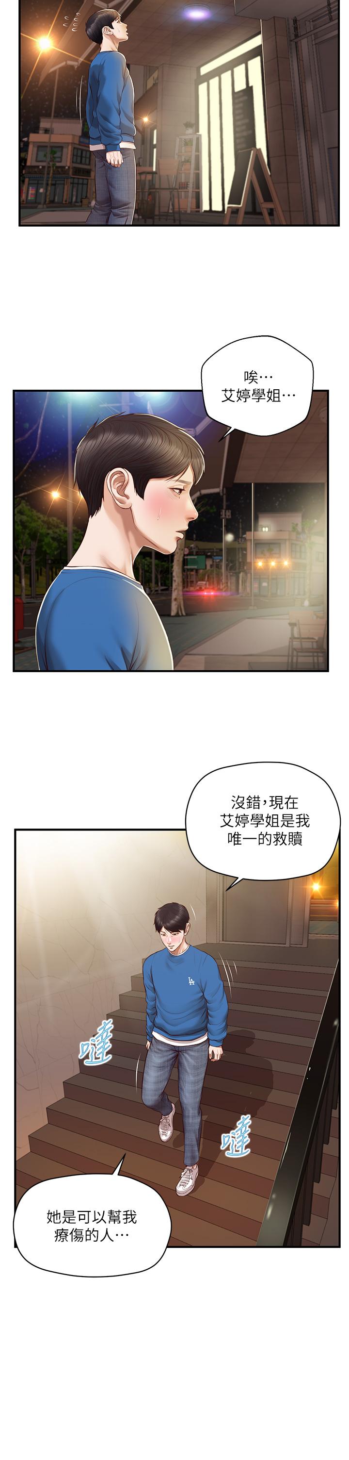 纯情的崩坏第47话-学姐,你是我唯一的避风港