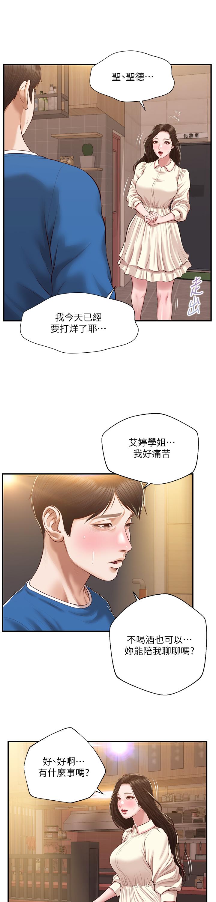纯情的崩坏第47话-学姐,你是我唯一的避风港