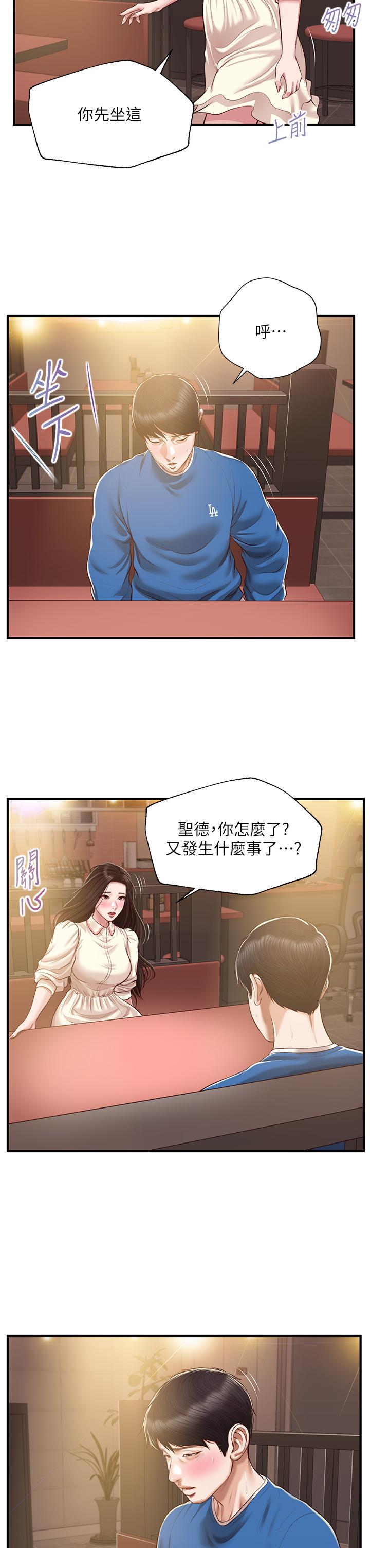 纯情的崩坏第47话-学姐,你是我唯一的避风港