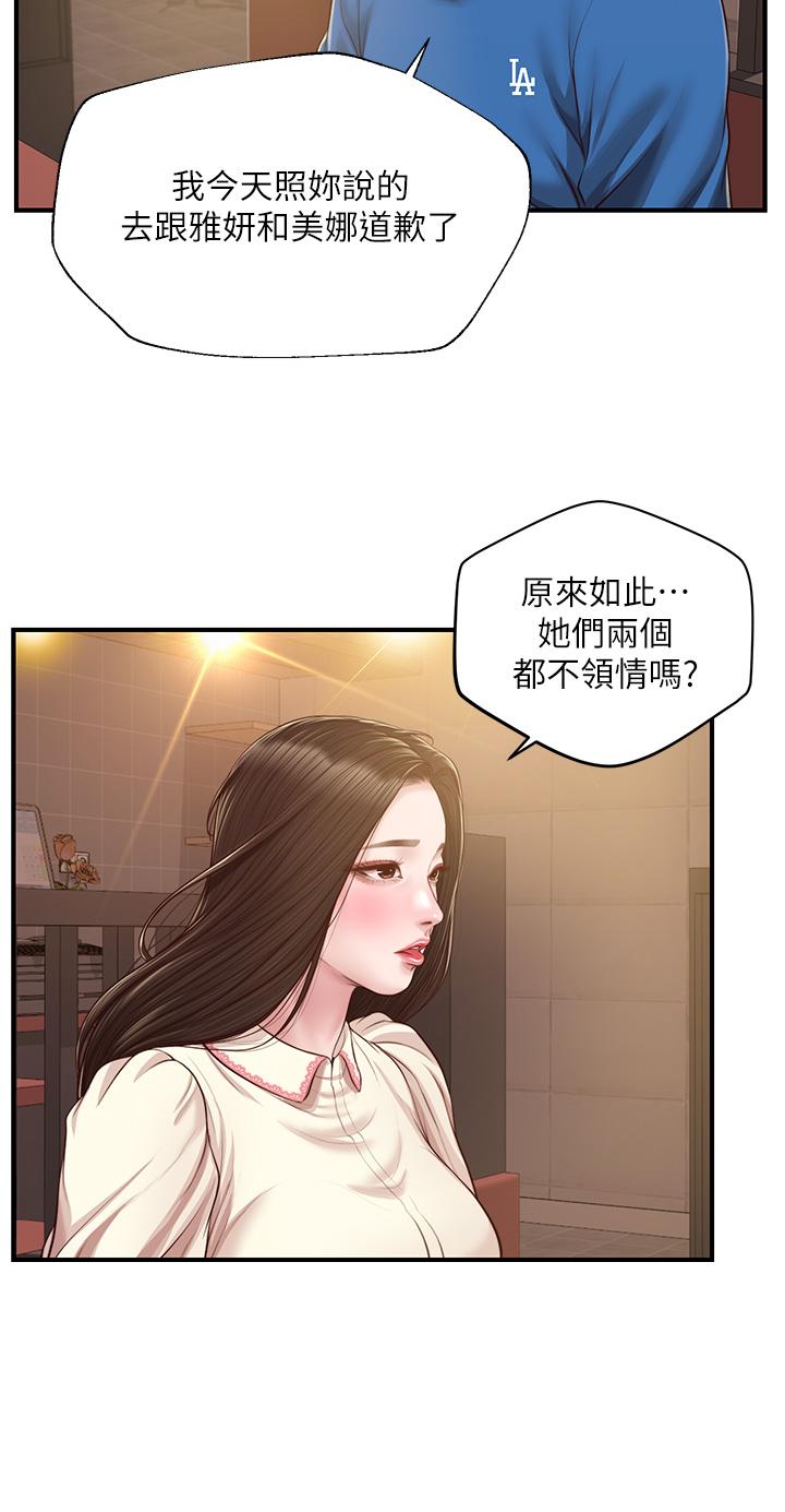 纯情的崩坏第47话-学姐,你是我唯一的避风港