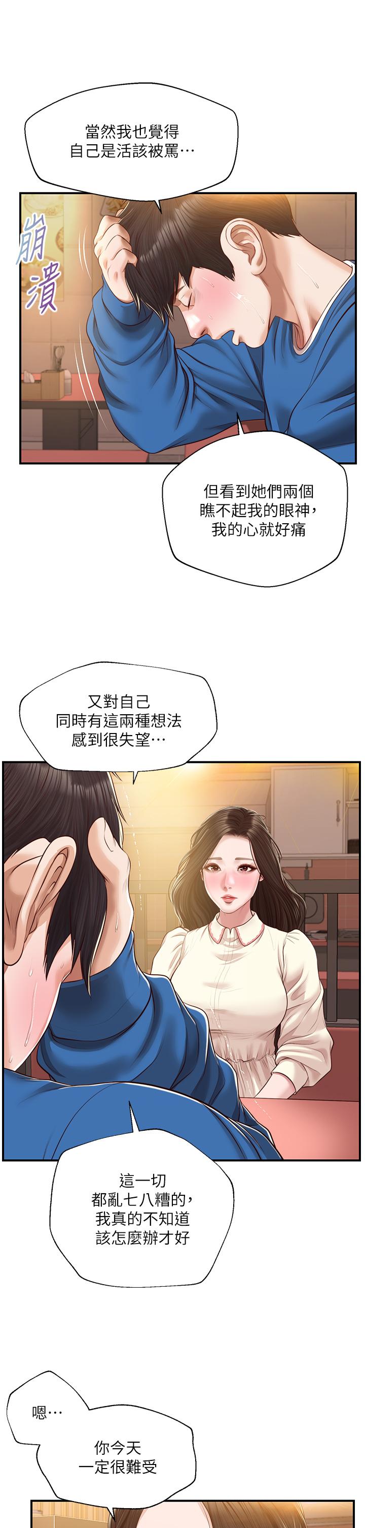 纯情的崩坏第47话-学姐,你是我唯一的避风港