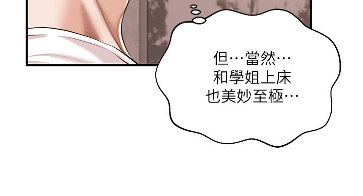 纯情的崩坏第48话-圣德对学姐的告白