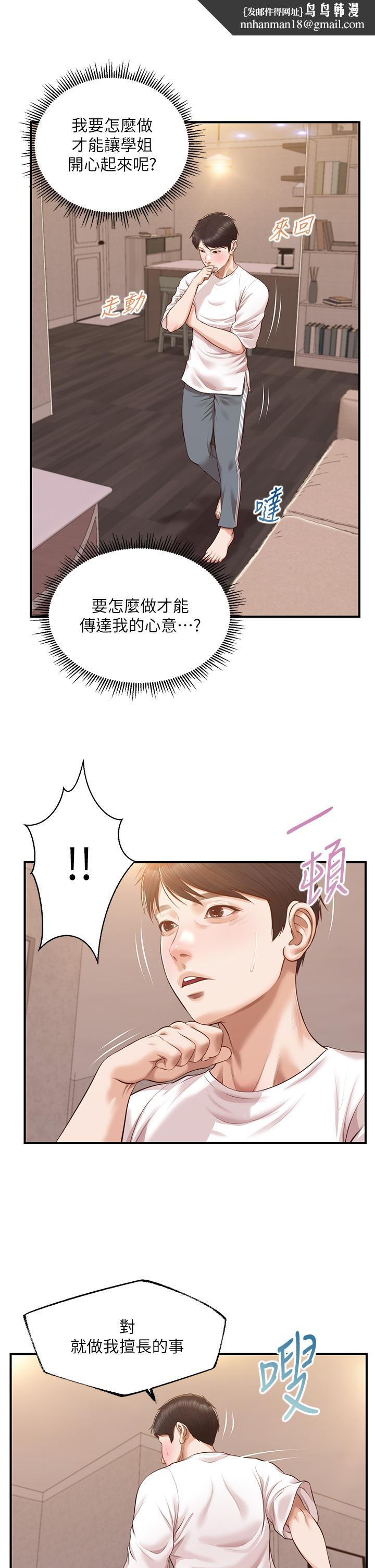 纯情的崩坏第48话-圣德对学姐的告白