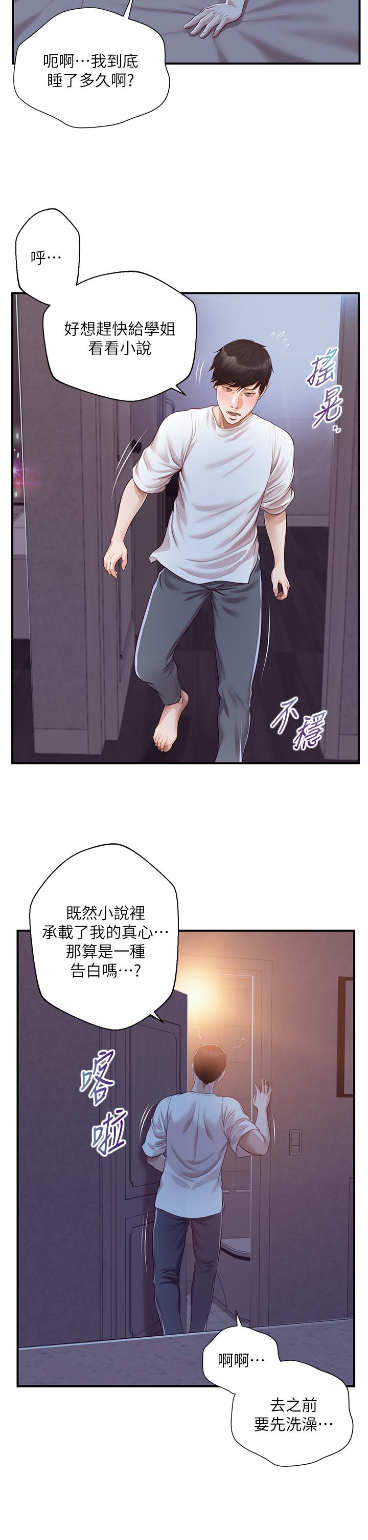 纯情的崩坏第48话-圣德对学姐的告白