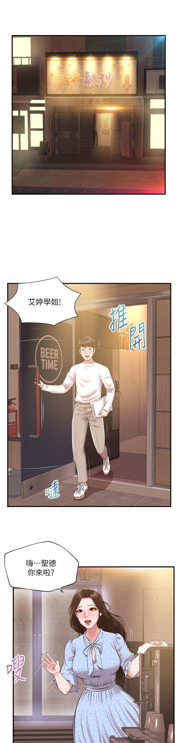 纯情的崩坏第48话-圣德对学姐的告白