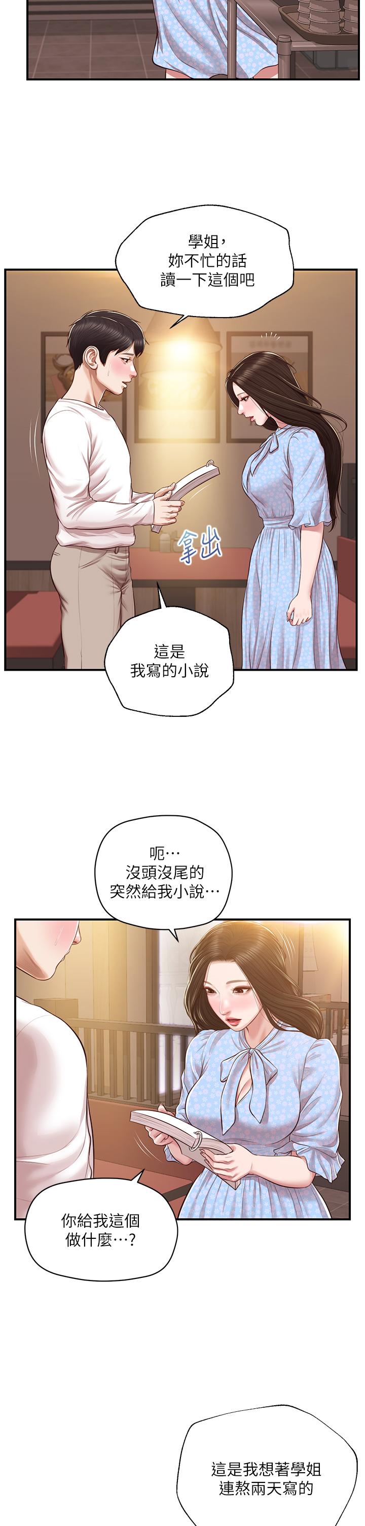 纯情的崩坏第48话-圣德对学姐的告白