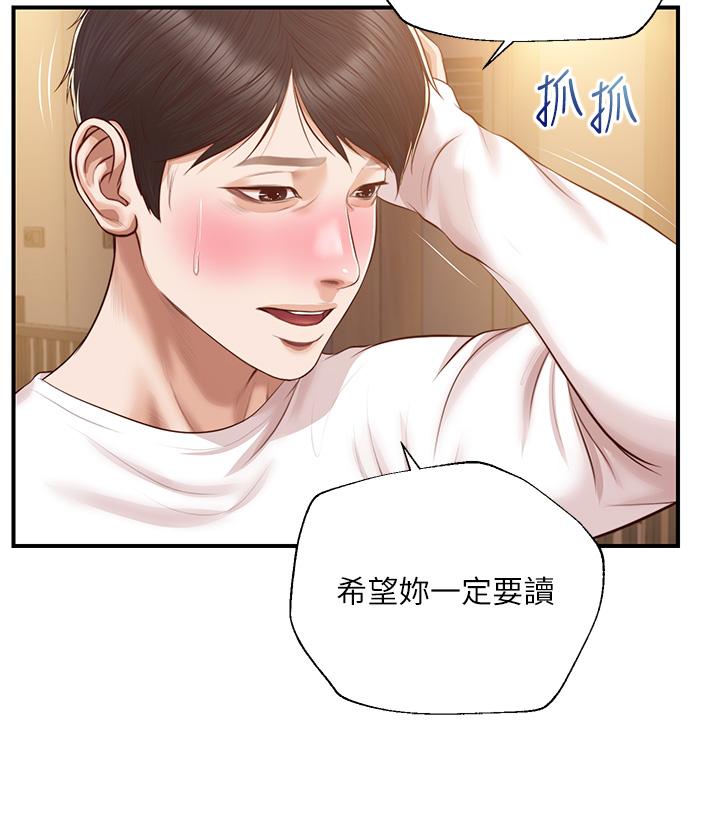 纯情的崩坏第48话-圣德对学姐的告白