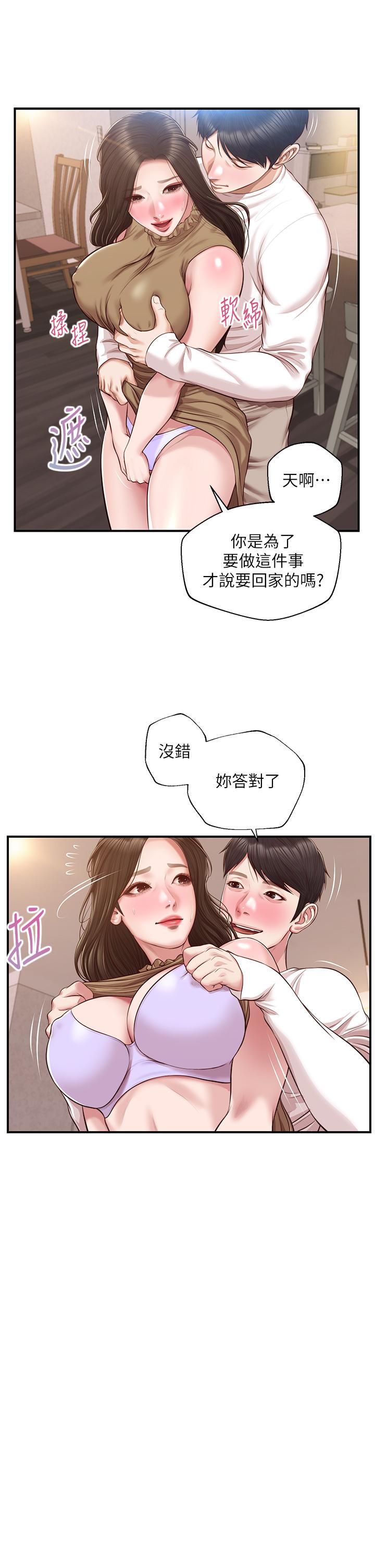 纯情的崩坏第49话-慾望爆发的学姐