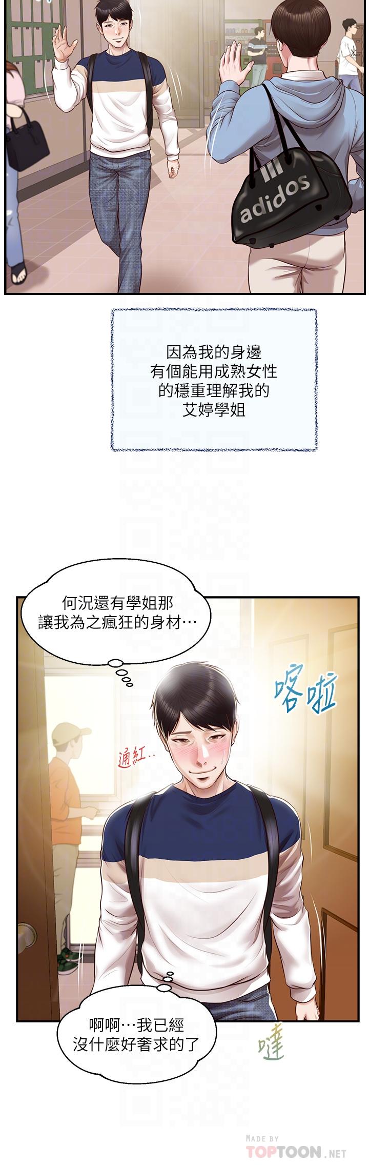 纯情的崩坏第50话-理想中的纯情时代