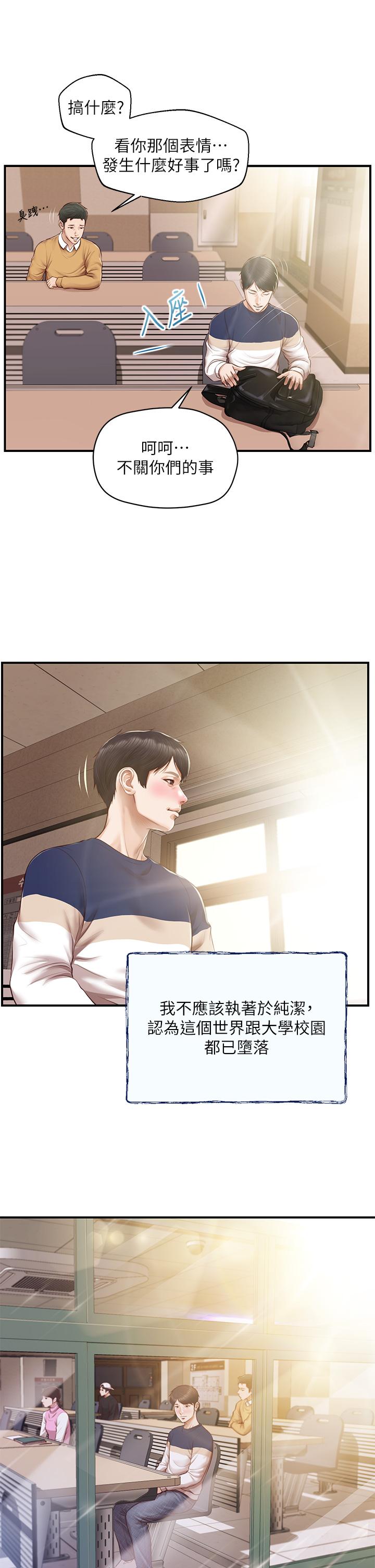 纯情的崩坏第50话-理想中的纯情时代