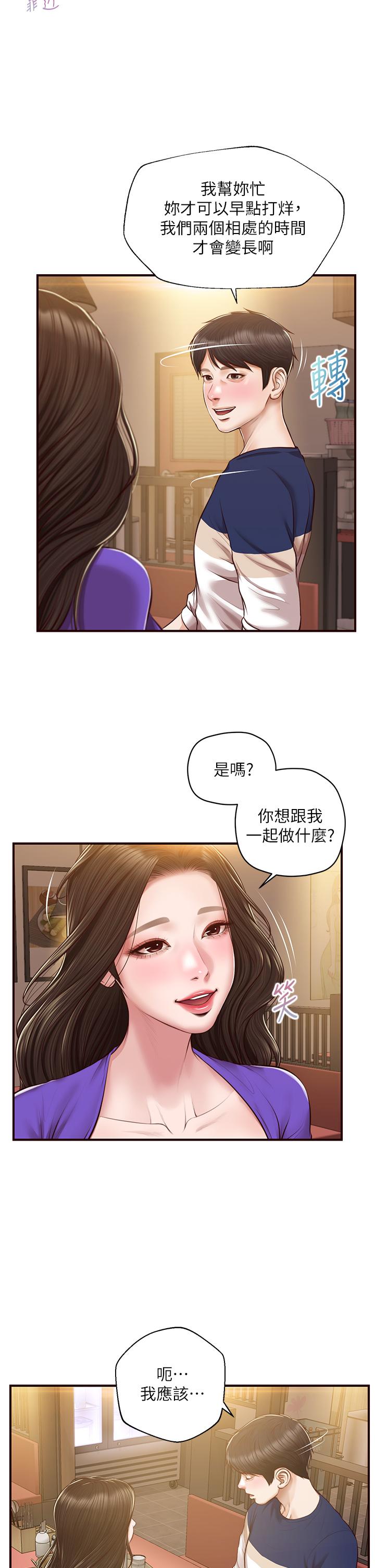 纯情的崩坏第50话-理想中的纯情时代