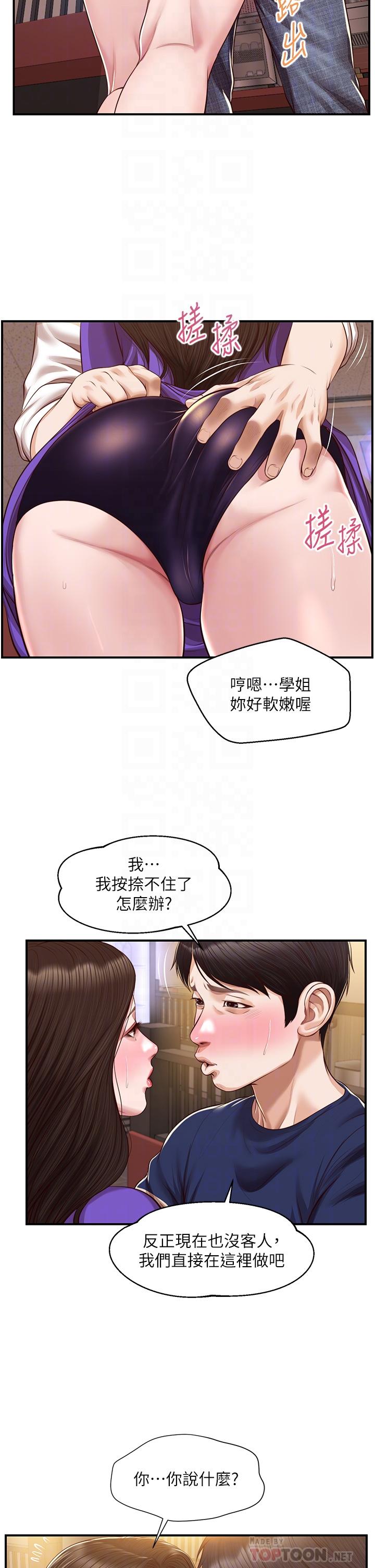 纯情的崩坏第50话-理想中的纯情时代