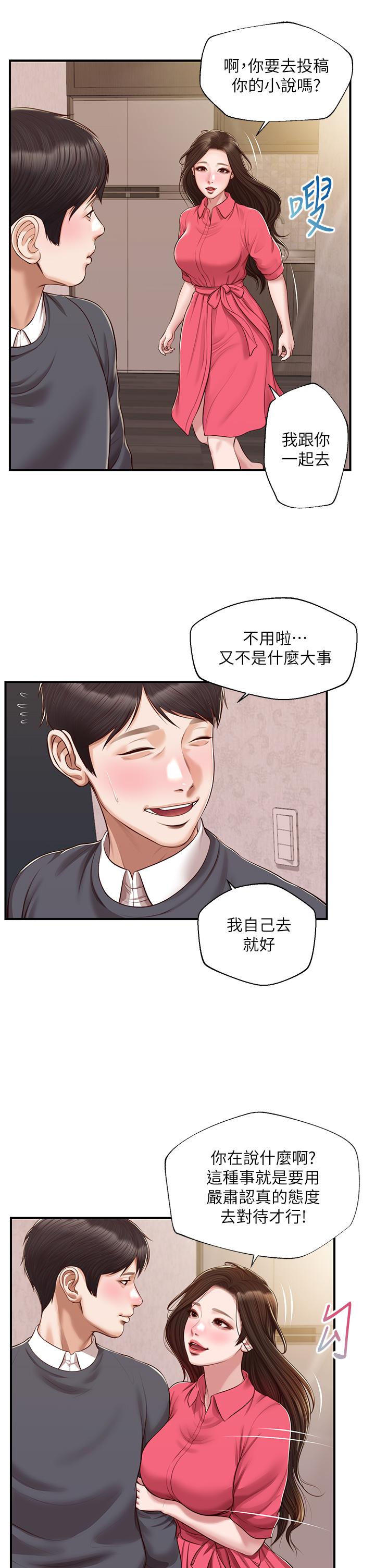 纯情的崩坏第50话-理想中的纯情时代