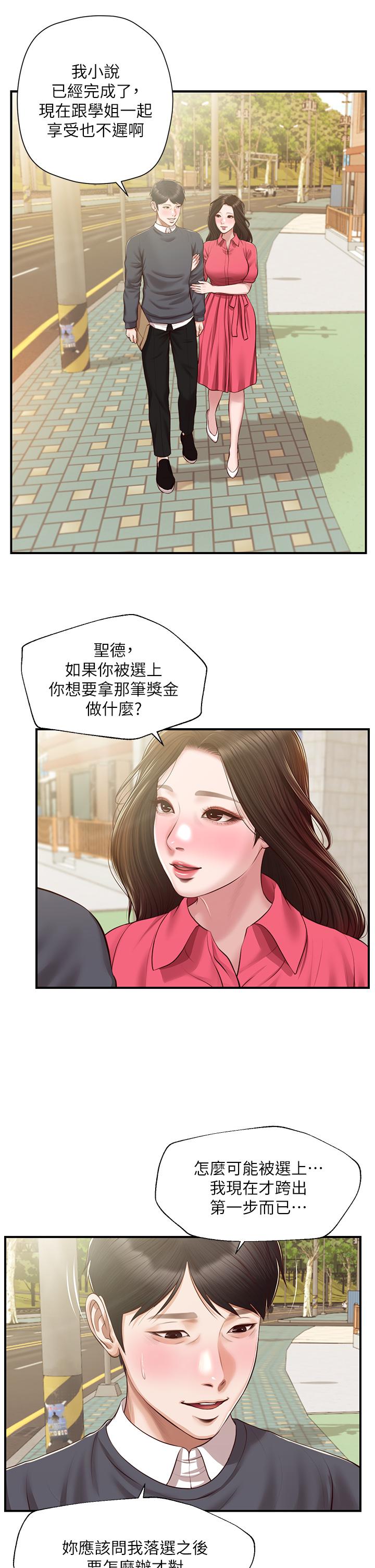 纯情的崩坏第50话-理想中的纯情时代