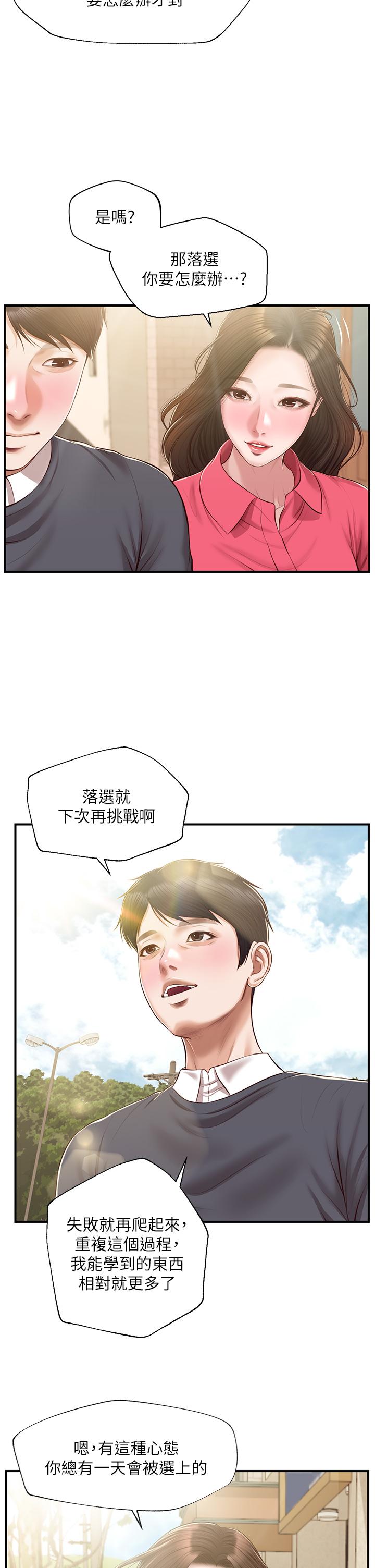 纯情的崩坏第50话-理想中的纯情时代