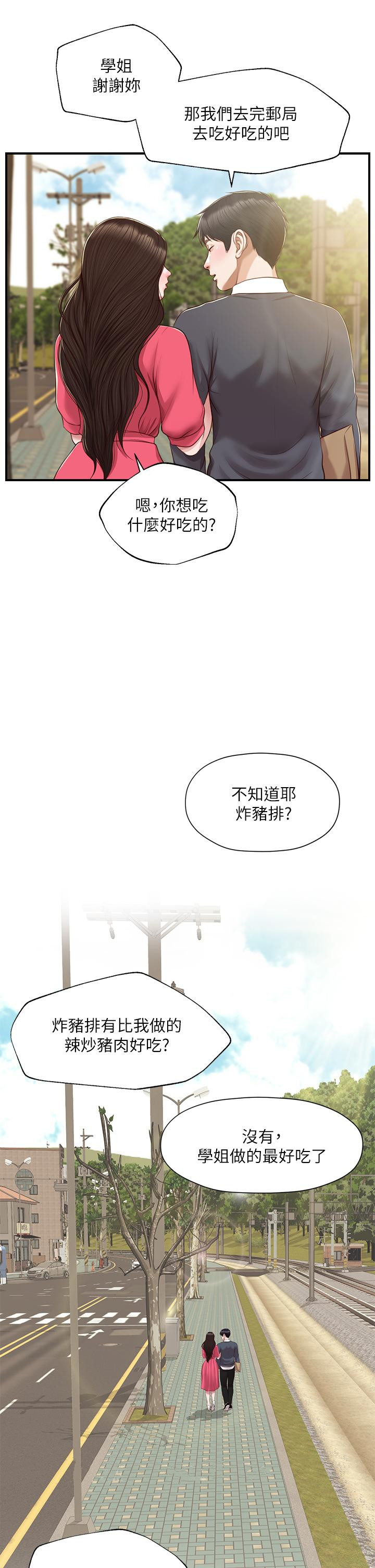 纯情的崩坏第50话-理想中的纯情时代
