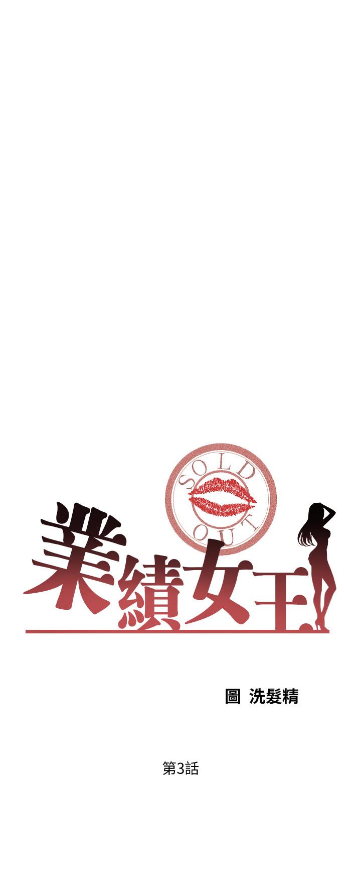业绩女王第3话-老公,你怎么这么勇猛