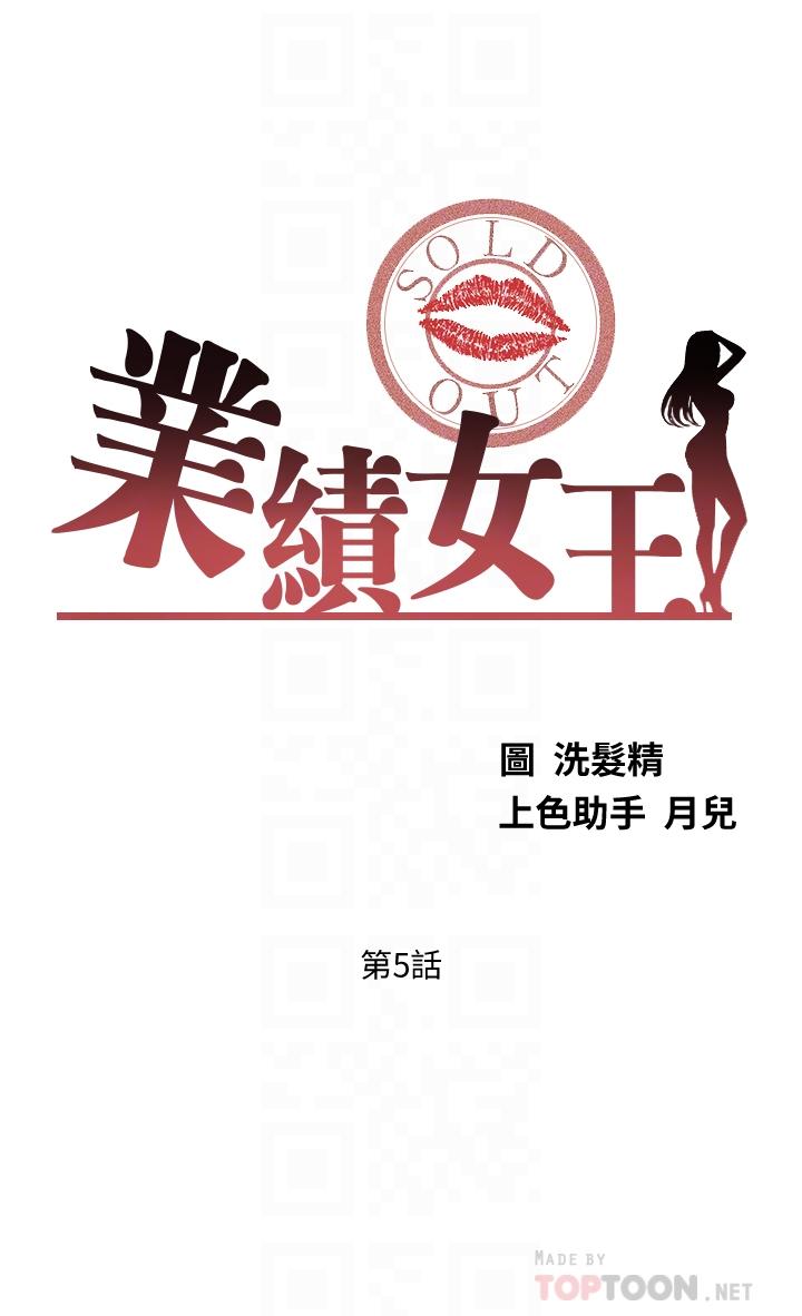 业绩女王第5话-你好硬哦