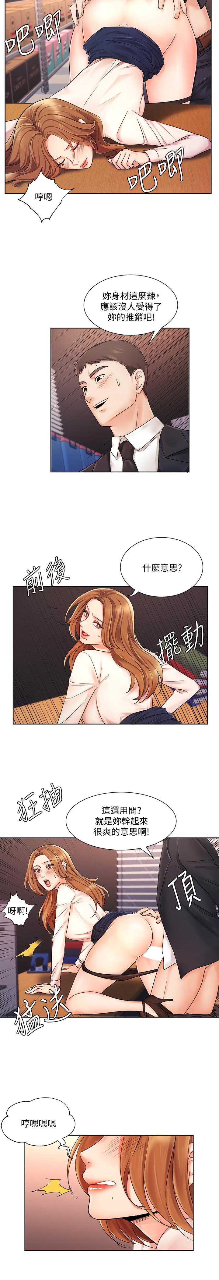 业绩女王第5话-你好硬哦